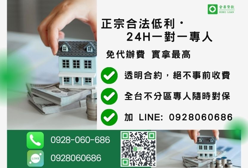 民間二胎諮詢專線-合庫貸款全台合法經營，提供透明合約與專業對保服務。