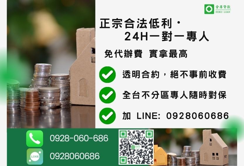 民間二胎借款諮詢專線-合庫貸款全台合法經營，提供透明合約與專業對保服務。