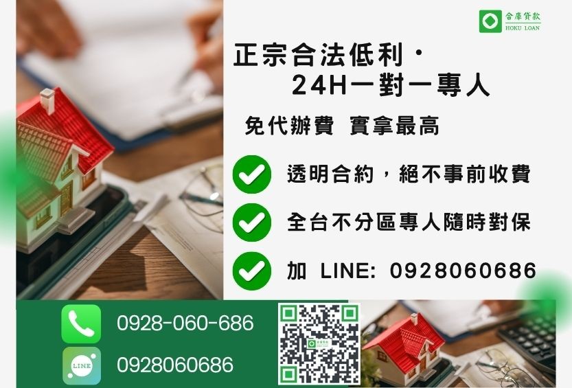 民間二胎諮詢專線-合庫貸款全台合法經營，提供透明合約與專業對保服務。