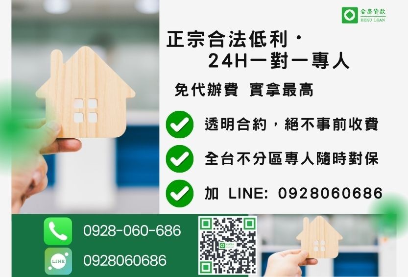 民間房屋二胎諮詢專線-合庫貸款全台合法經營，提供透明合約與專業對保服務。