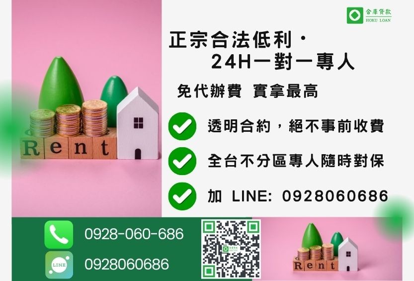 民間房屋二胎諮詢專線-合庫貸款全台合法經營,提供透明合約與專業對保服務。