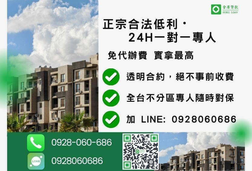 二胎房貸諮詢專線-合庫貸款全台合法經營,提供透明合約與專業對保服務。