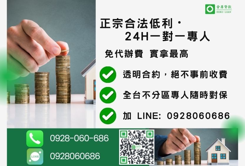 民間二胎借款諮詢專線-合庫貸款全台合法經營，提供透明合約與專業對保服務。