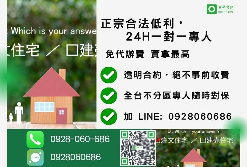 二胎轉銀行諮詢專線-合庫貸款全台合法經營，提供透明合約與專業代償服務。