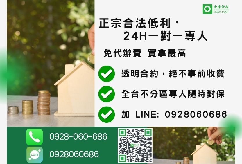 房屋土地貸款諮詢專線-合庫貸款全台合法經營,提供透明合約與專業對保服務。