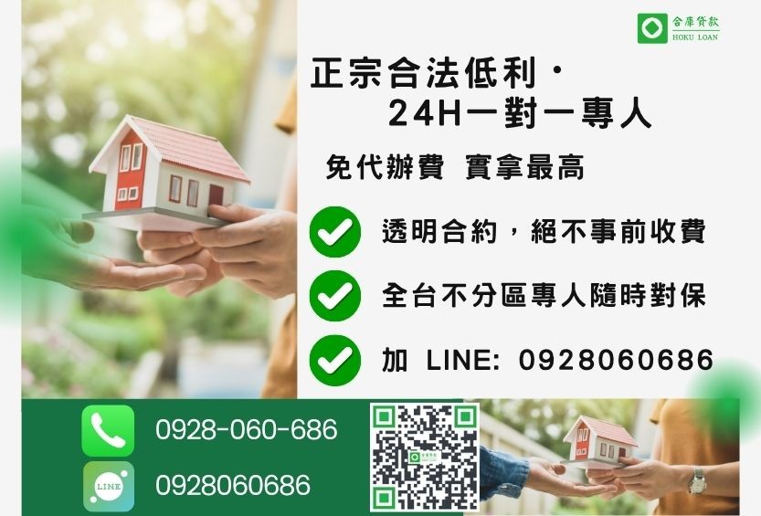 房屋土地二胎諮詢專線-合庫貸款全台合法經營，提供透明合約與專業對保服務。