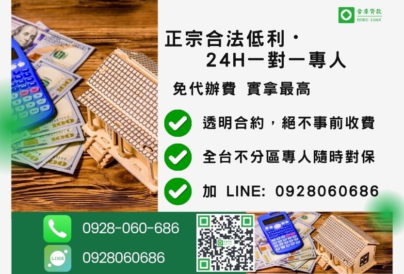房屋二胎增貸諮詢專線-合庫貸款全台合法經營,提供透明合約與專業對保服務。