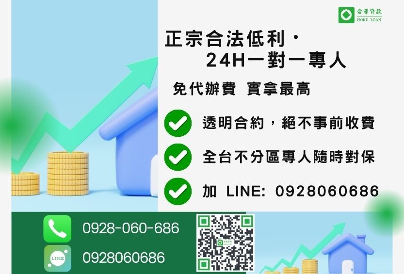 房屋二胎諮詢專線-合庫貸款全台合法經營,提供透明合約與專業對保服務。