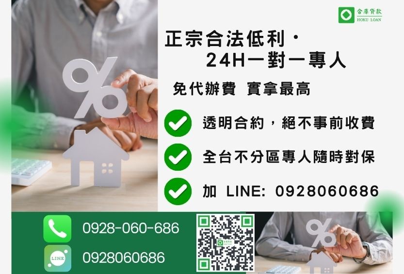 房屋二胎諮詢專線-合庫貸款全台合法經營,提供透明合約與專業對保服務。