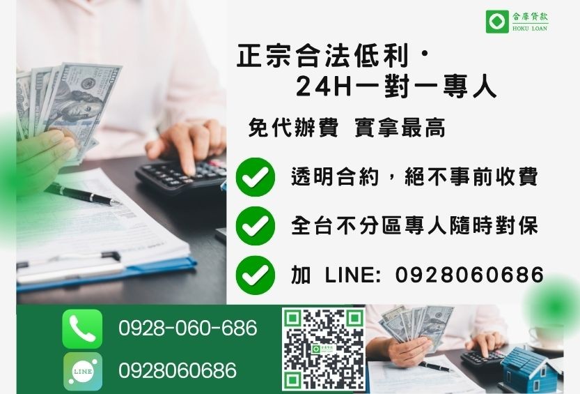 二胎房貸諮詢專線-合庫貸款全台合法經營，提供透明合約與專業對保服務。