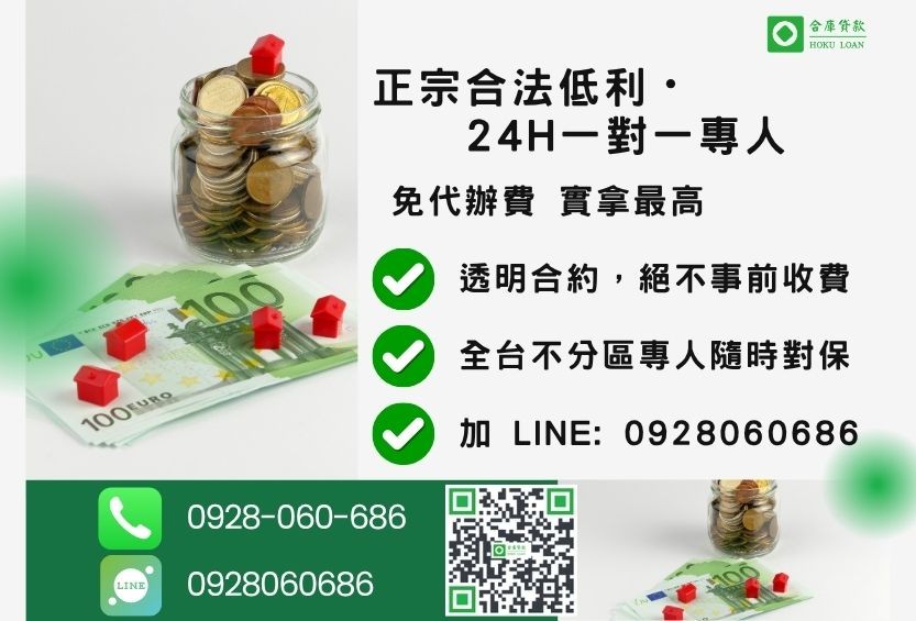 二胎房貸諮詢專線-合庫貸款全台合法經營,提供透明合約與專業對保服務。