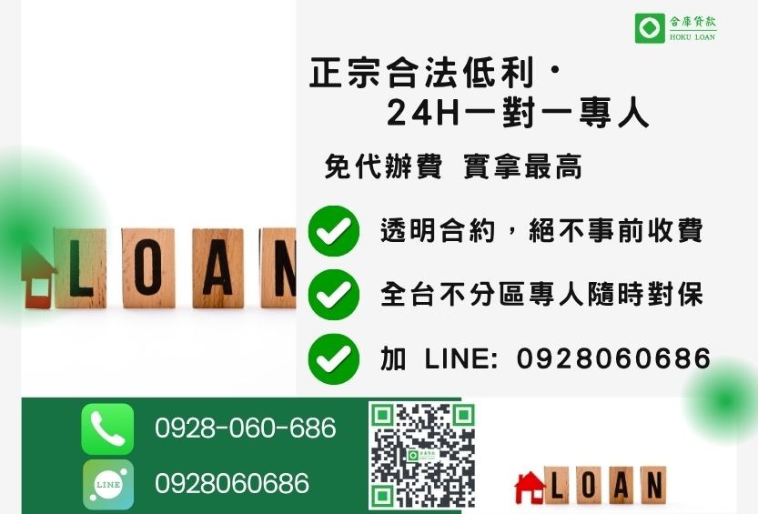 房屋二胎借貸諮詢專線-合庫貸款全台合法經營,提供透明合約與專業對保服務。