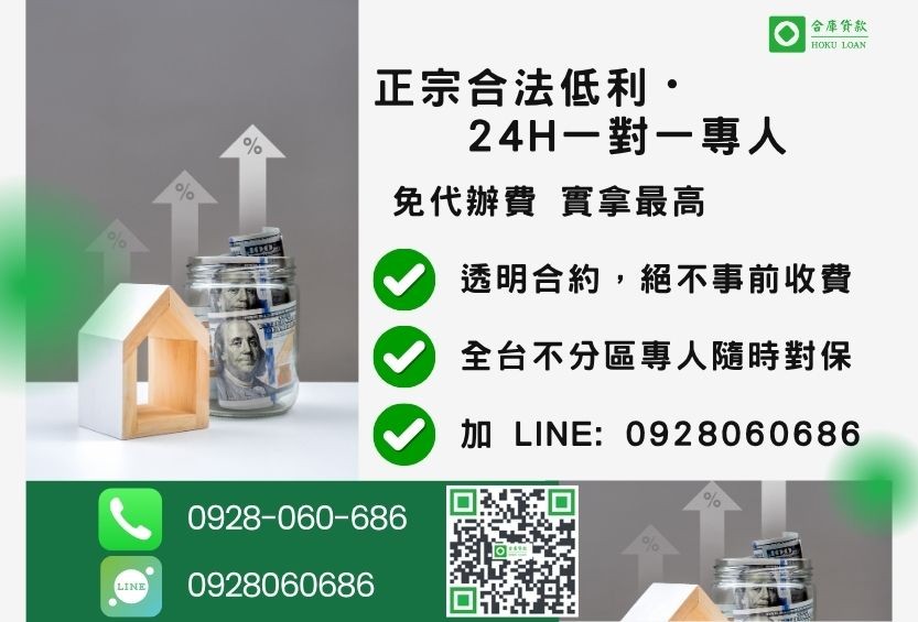 二胎房貸諮詢專線-合庫貸款全台合法經營,提供透明合約與專業對保服務。