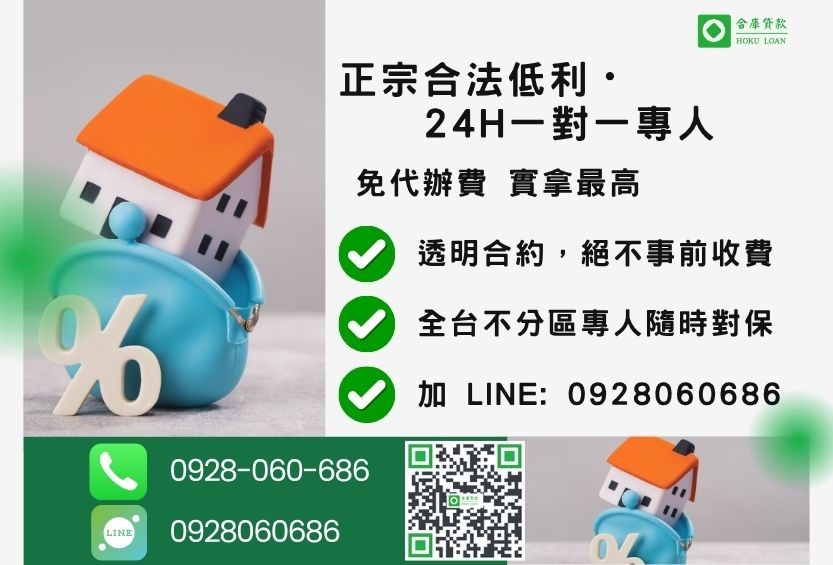 二胎周轉諮詢專線-合庫貸款全台合法經營,提供透明合約與專業對保服務。