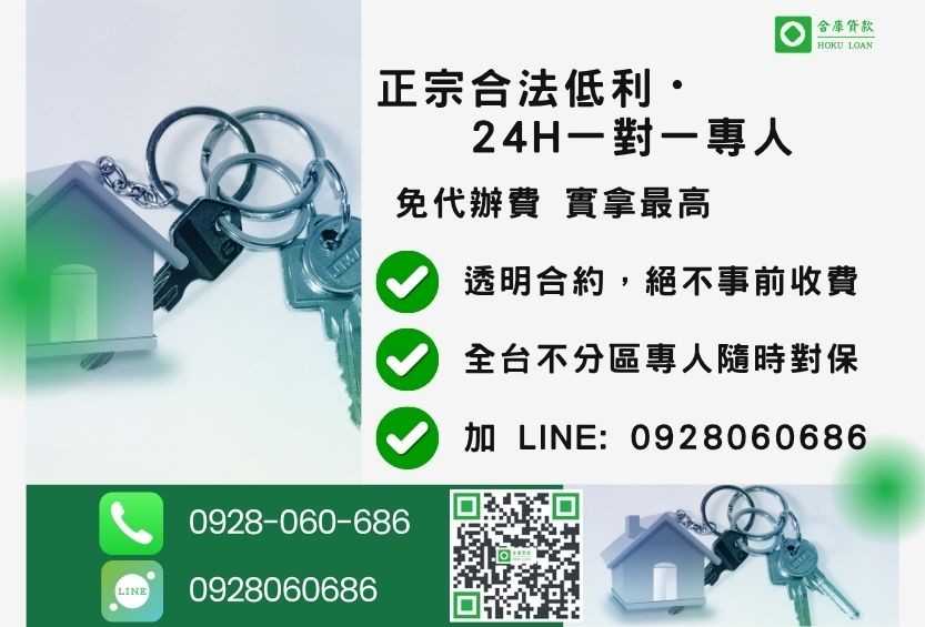 民間二胎諮詢專線-合庫貸款全台合法經營,提供透明合約與專業對保服務。