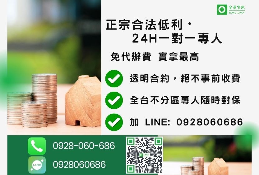 房屋二胎諮詢專線-合庫貸款全台合法經營，提供透明合約與專業保密對保服務。