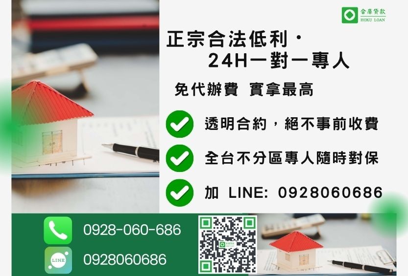 房屋二胎諮詢專線-合庫貸款全台合法經營，提供透明合約與專業對保服務。