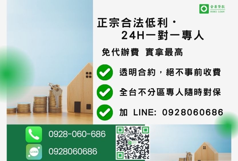 房屋二胎諮詢專線-合庫貸款全台合法經營，提供透明合約與專業對保服務。