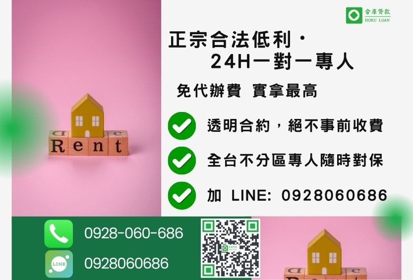 房貸二胎貸款諮詢專線-合庫貸款全台合法經營,提供透明合約與專業對保服務。