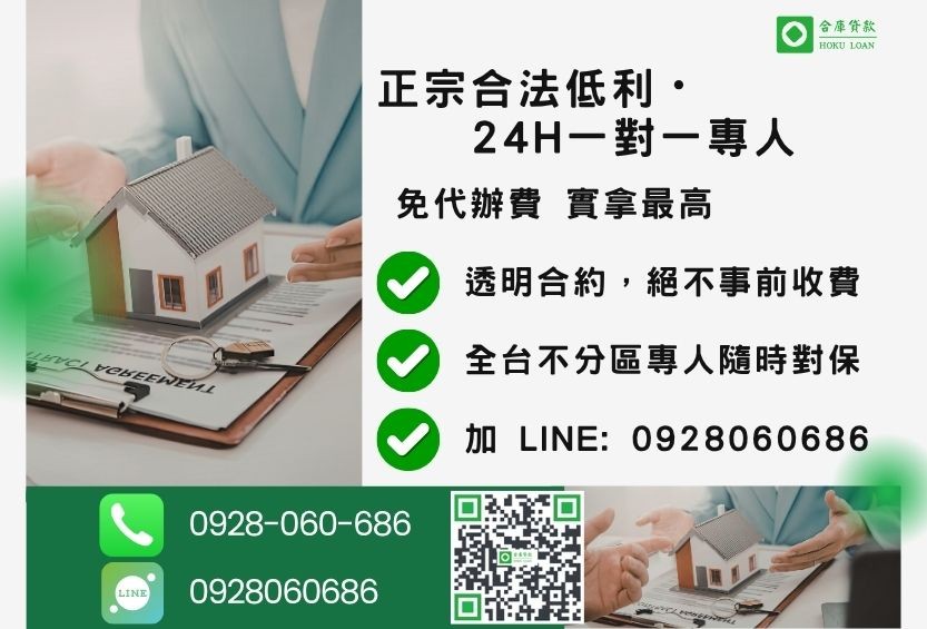 房屋二胎諮詢專線-合庫貸款全台合法經營,提供透明合約與專業對保服務。