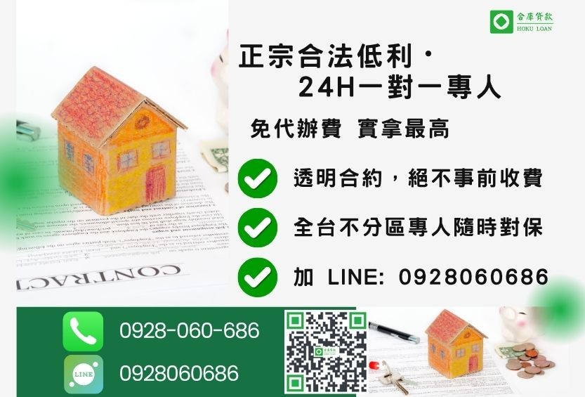 二胎貸款諮詢專線-合庫貸款全台合法經營,提供透明合約與專業對保服務。