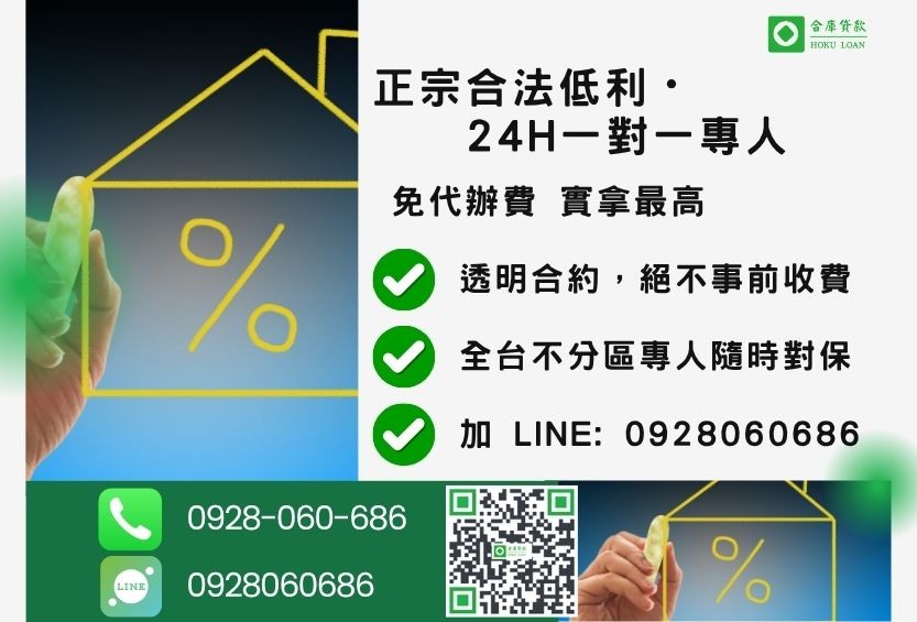 二胎房屋增貸諮詢專線-合庫貸款全台合法經營，提供透明合約與專業對保服務。
