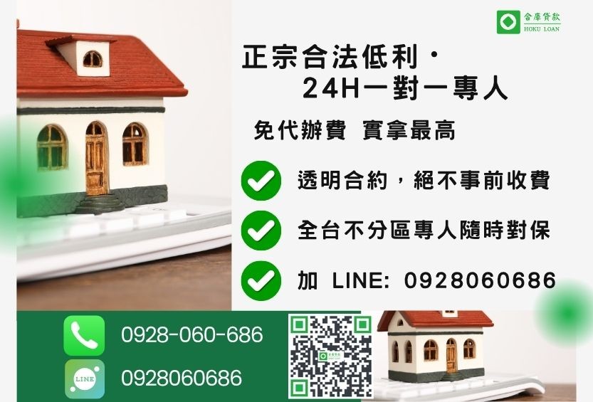房屋二胎銀行諮詢專線-合庫貸款全台合法經營，提供透明合約與專業對保服務。