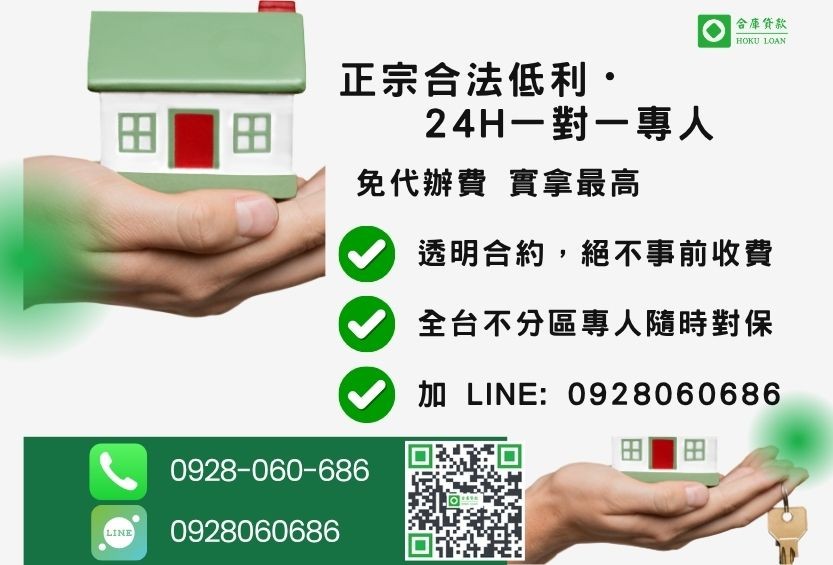 房屋二胎貸款諮詢專線-合庫貸款全台合法經營，提供透明合約與專業對保服務。