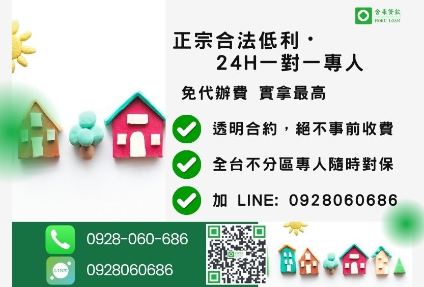 民間房屋二胎借款諮詢專線-合庫貸款全台合法經營，提供透明合約與專業對保服務。