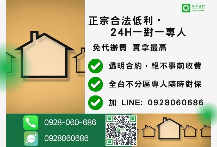 房屋二胎諮詢專線-合庫貸款全台合法經營,提供透明合約與專業對保服務。