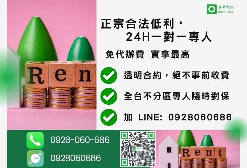 二胎房屋借款諮詢專線-合庫貸款全台合法經營，提供透明合約與專業對保服務。