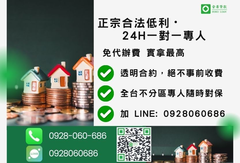 二胎房貸諮詢專線-合庫貸款全台合法經營,提供透明合約與專業對保服務。
