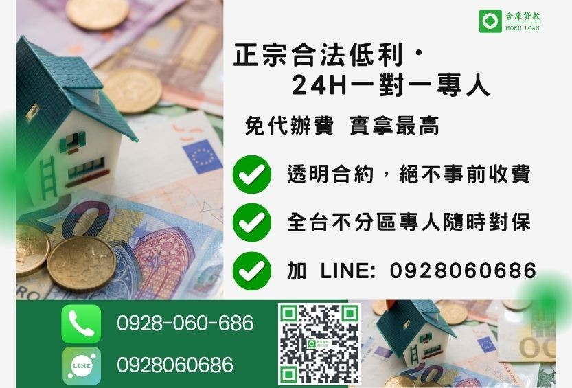 房屋二胎諮詢專線-合庫貸款全台合法經營,提供透明合約與專業對保服務。