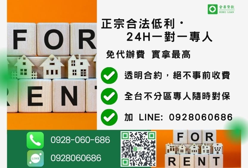 二胎房貸諮詢專線-合庫貸款全台合法經營,提供透明合約與專業對保服務。