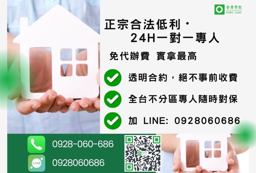 房屋二胎諮詢專線-合庫貸款全台合法經營,提供透明合約與專業對保服務。