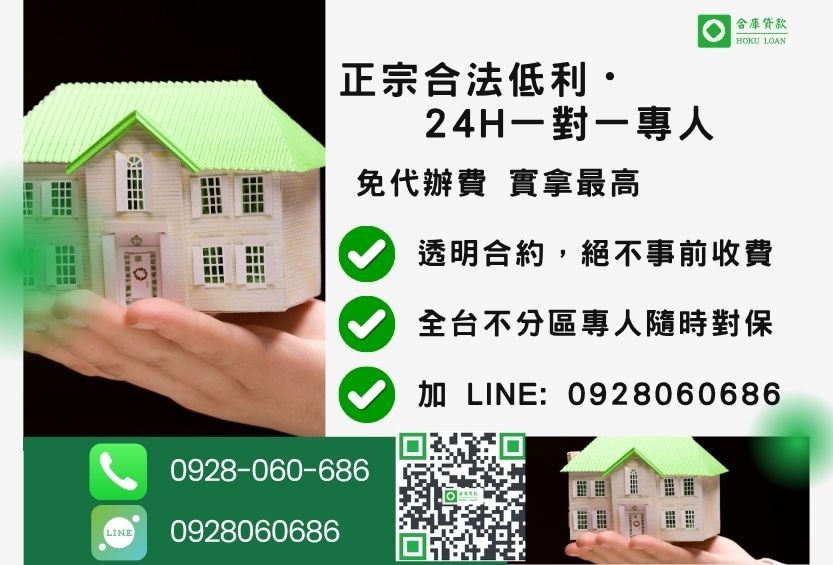 房屋二胎貸款諮詢專線-合庫貸款全台合法經營,提供透明合約與專業對保服務。