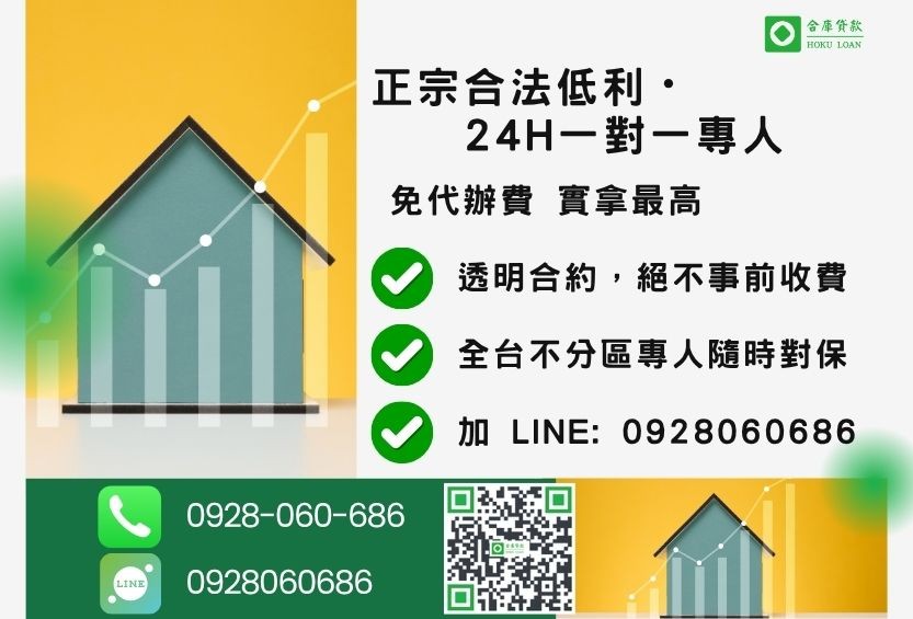 房屋二胎借貸諮詢專線-合庫貸款全台合法經營,提供透明合約與專業對保服務。