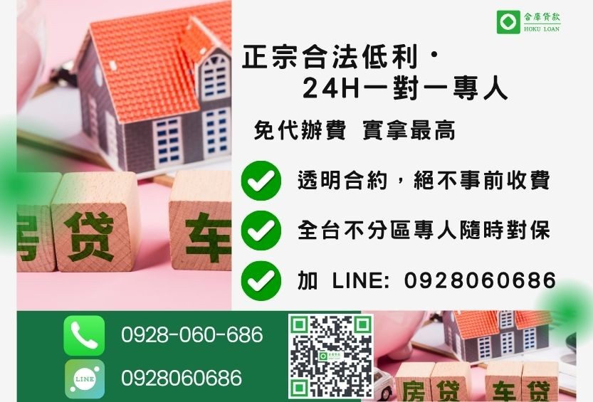 房屋二胎借貸諮詢專線-合庫貸款全台合法經營，提供透明合約與專業對保服務。