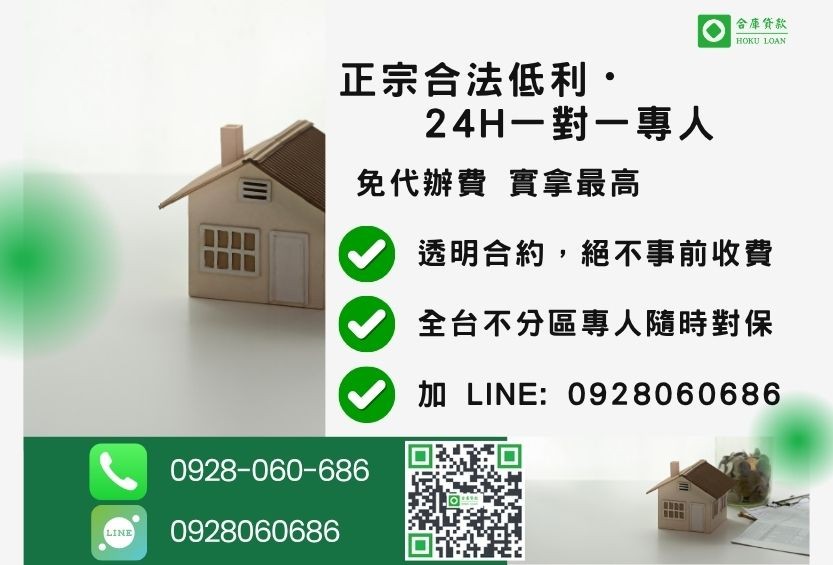 民間二胎諮詢專線-合庫貸款全台合法經營,提供透明合約與專業對保服務。