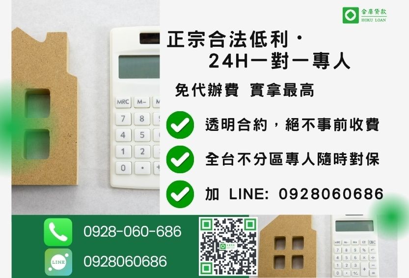 房屋二胎諮詢專線-合庫貸款全台合法經營,提供透明合約與專業對保服務。