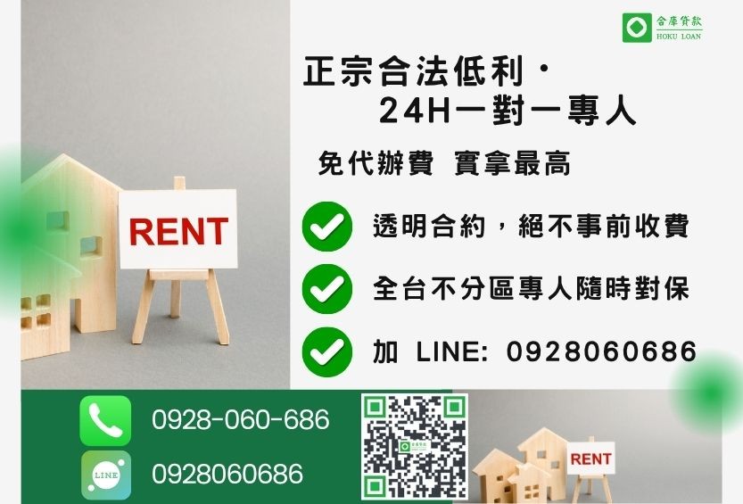 房屋二胎借款諮詢專線-合庫貸款全台合法經營，提供透明合約與專業對保服務。