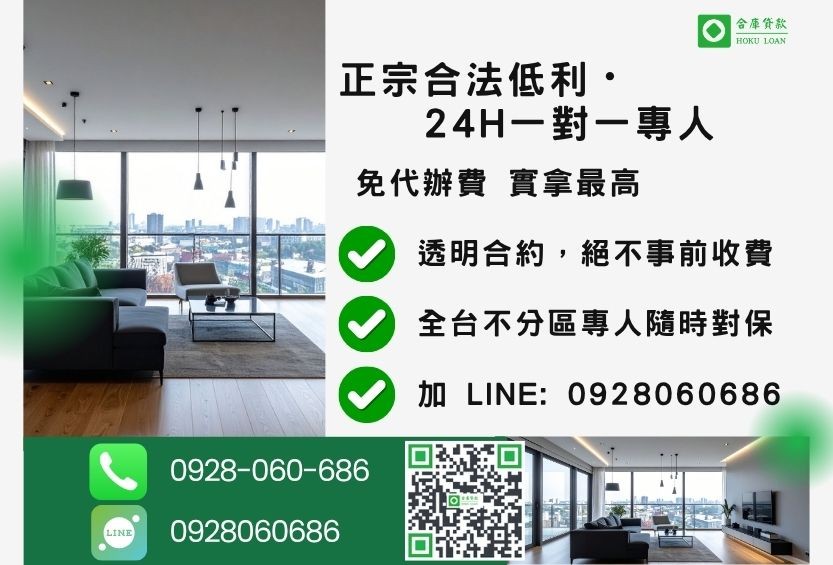 房屋二胎借貸諮詢專線-合庫貸款全台合法經營，提供透明合約與專業對保服務。