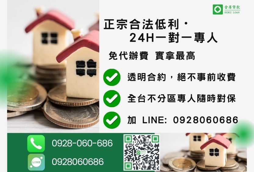 二胎房貸增貸諮詢專線-合庫貸款全台合法經營,提供透明合約與專業對保服務。