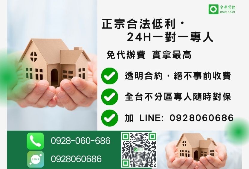 房屋二胎借貸諮詢專線-合庫貸款全台合法經營，提供透明合約與專業對保服務。