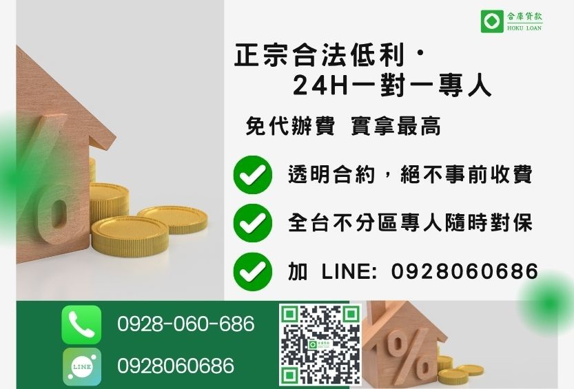 二胎房屋諮詢專線-合庫貸款全台合法經營，提供透明合約與專業對保服務。