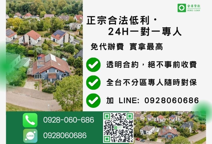 房屋二胎借款諮詢專線-合庫貸款全台合法經營，提供透明合約與專業對保服務。