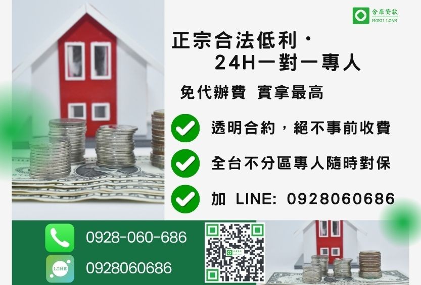 二胎貸款利率諮詢專線-合庫貸款全台合法經營，提供透明合約與專業對保服務。