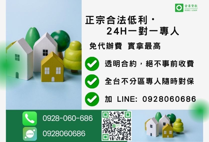 房貸二胎貸款諮詢專線-合庫貸款全台合法經營,提供透明合約與專業對保服務。