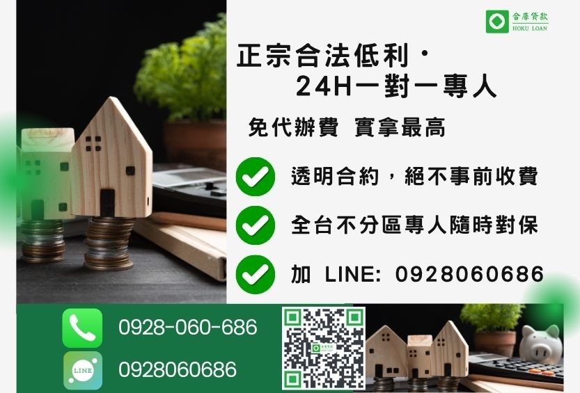 二胎貸款諮詢專線-合庫貸款全台合法經營，提供透明合約與專業對保服務。