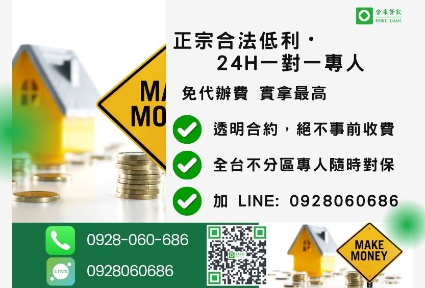 二胎房屋借款諮詢專線-合庫貸款全台合法經營，提供透明合約與專業對保服務。